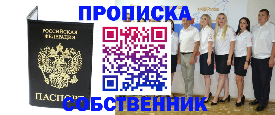 прописка в Спасске-Дальнем